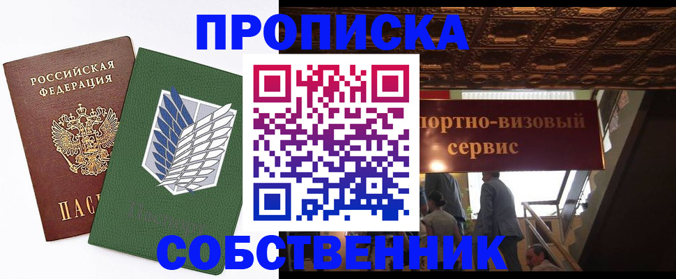 прописка от собственника в Няндоме